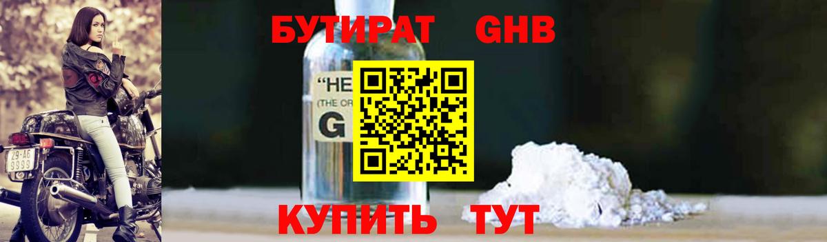 БУТИРАТ  БУТИРАТ 99%  Вход с VPN  Строитель 