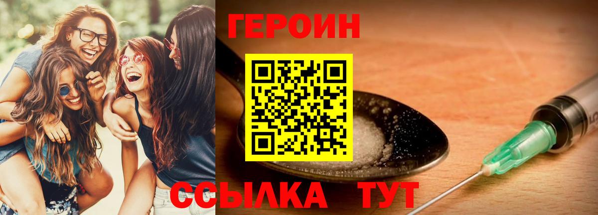 ГЕРОИН герыч  ГЕРОИН  Строитель  Вход с VPN 